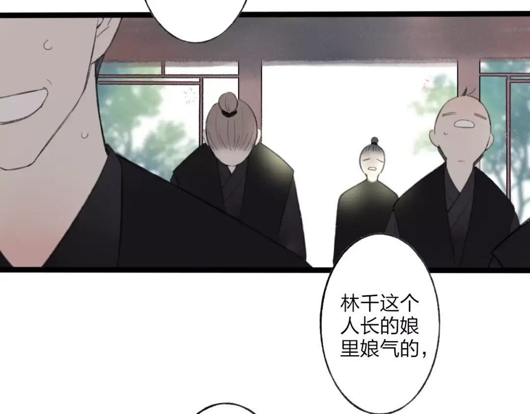 《远山千霖》第52话 要我脱衣服干嘛！ 第10页