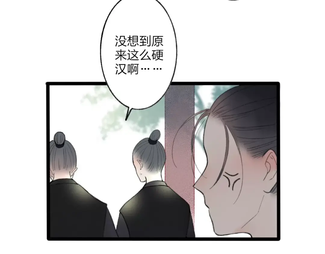 《远山千霖》第52话 要我脱衣服干嘛！ 第11页