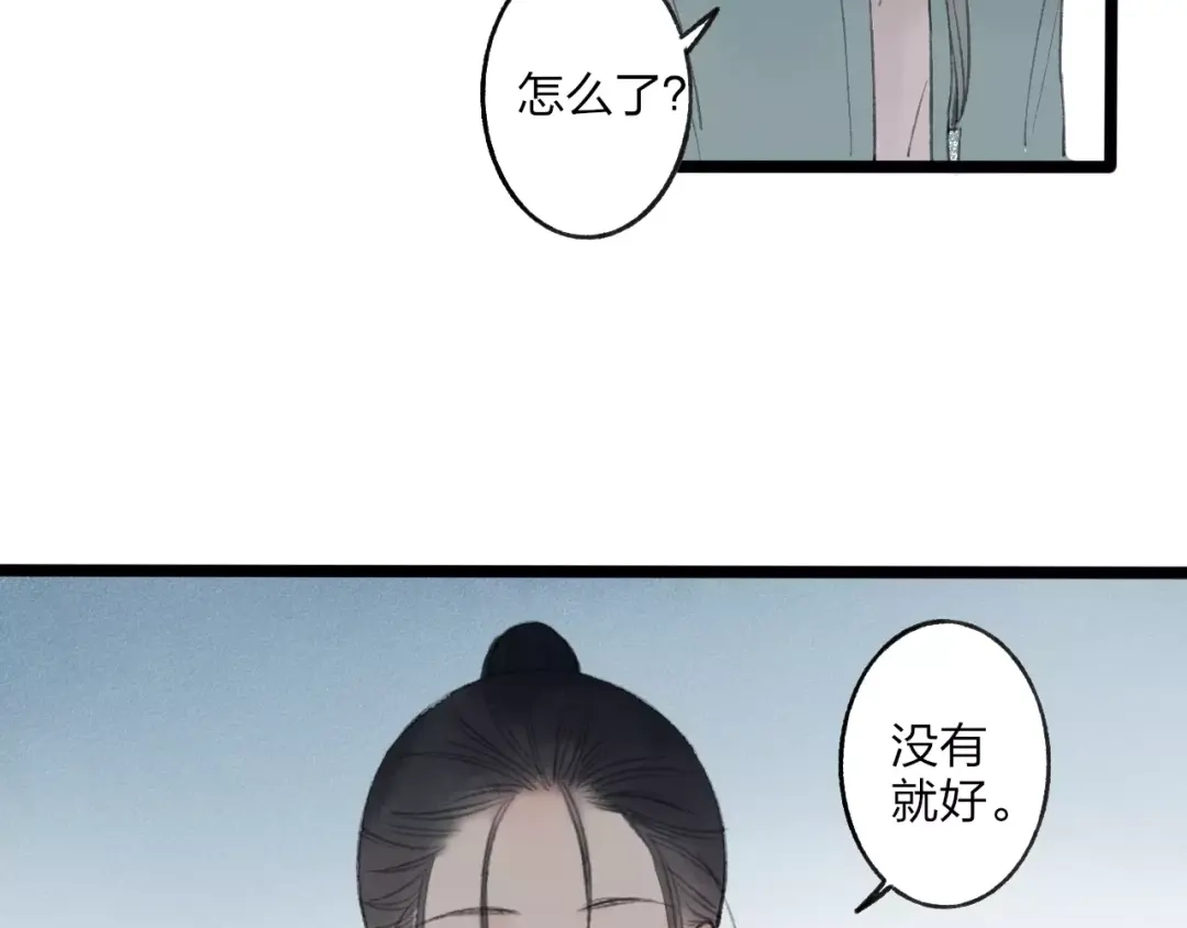 《远山千霖》第52话 要我脱衣服干嘛！ 第30页