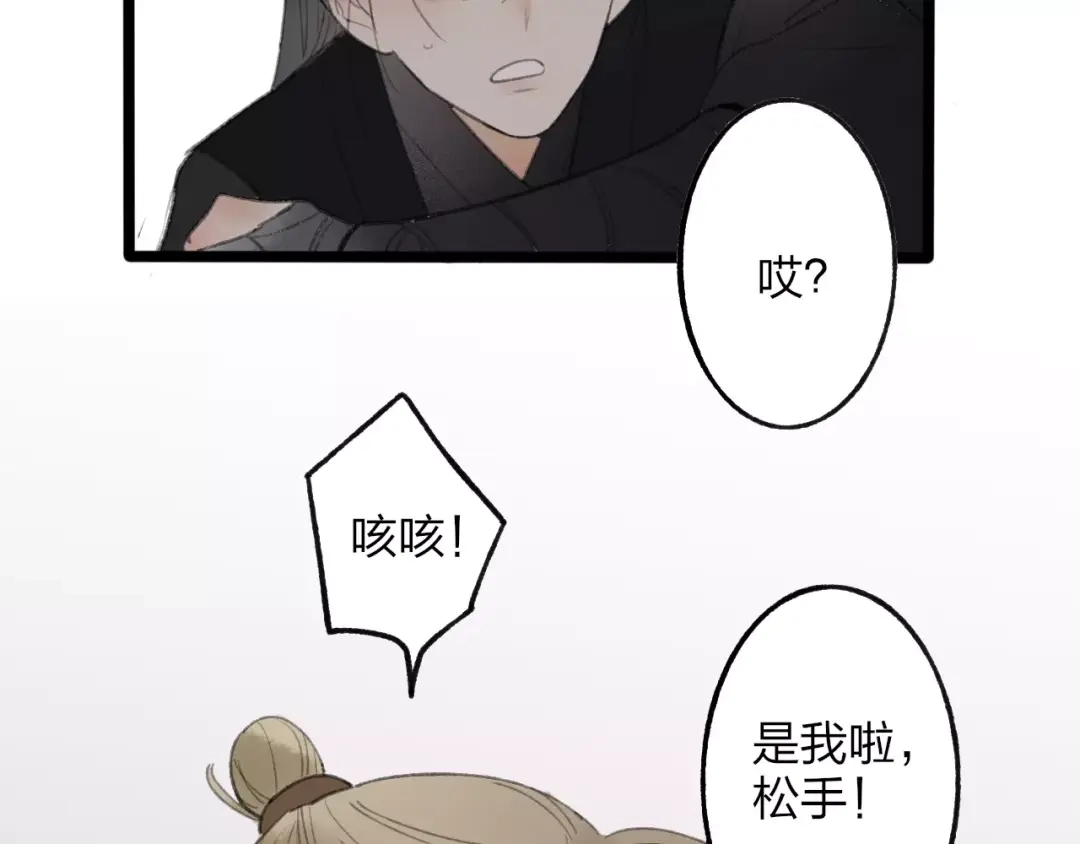 《远山千霖》第52话 要我脱衣服干嘛！ 第44页