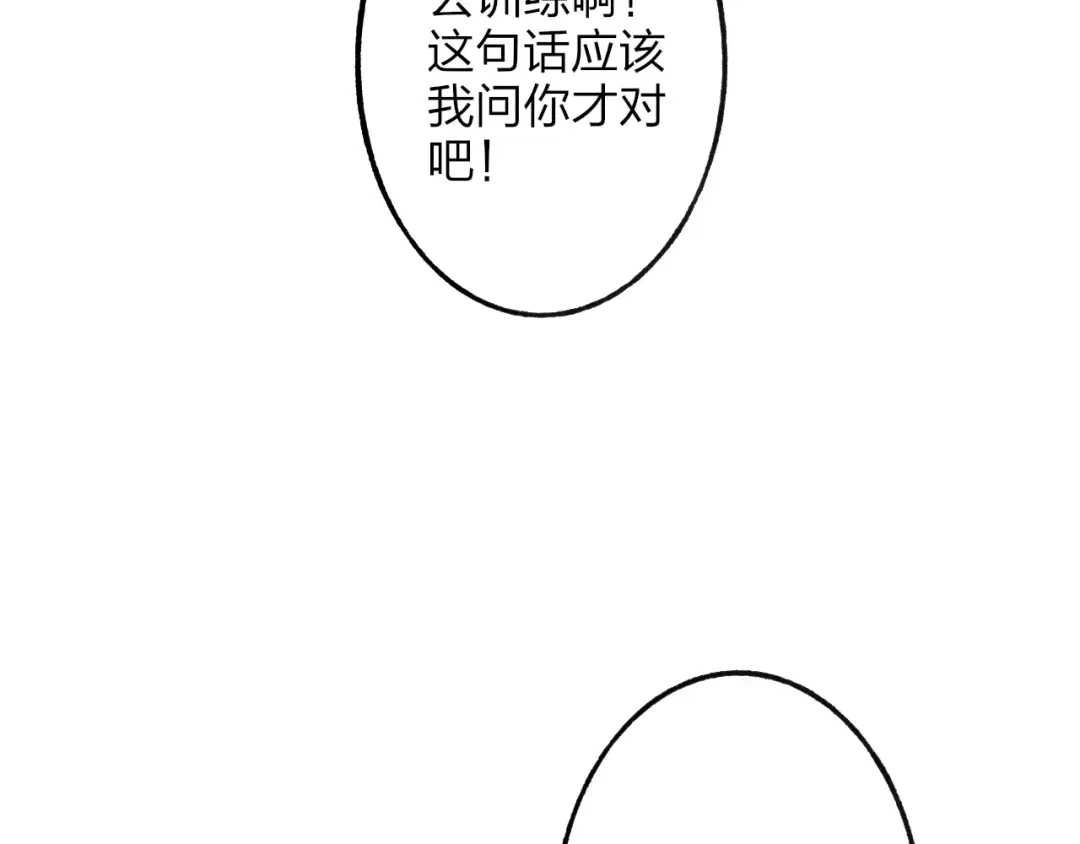 《远山千霖》第52话 要我脱衣服干嘛！ 第51页