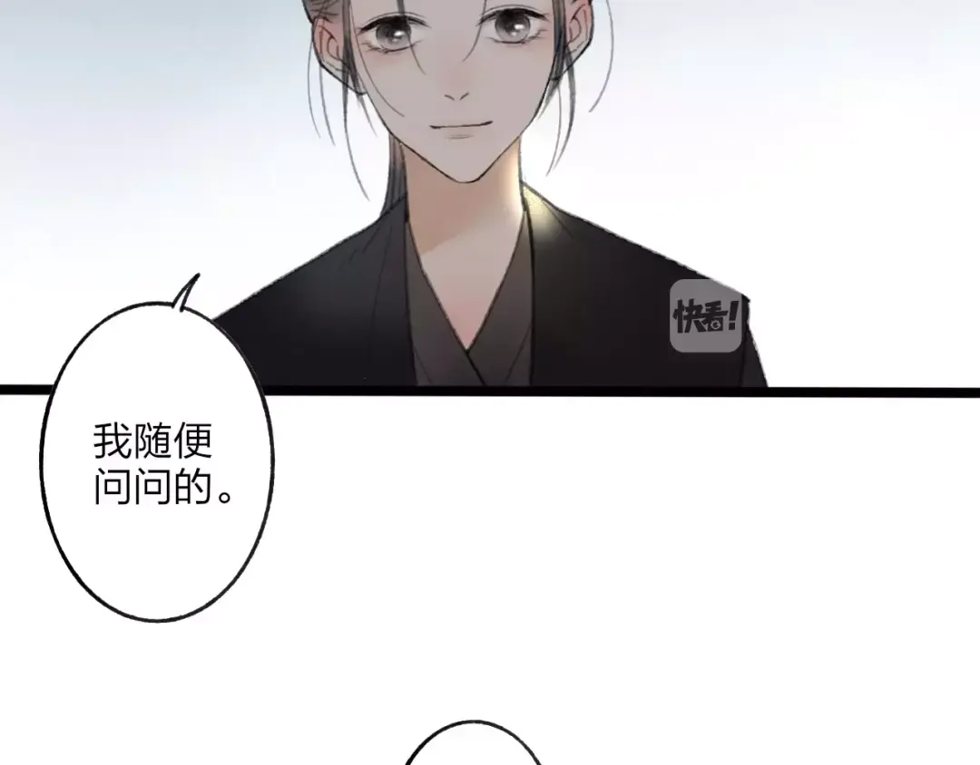 《远山千霖》第52话 要我脱衣服干嘛！ 第31页
