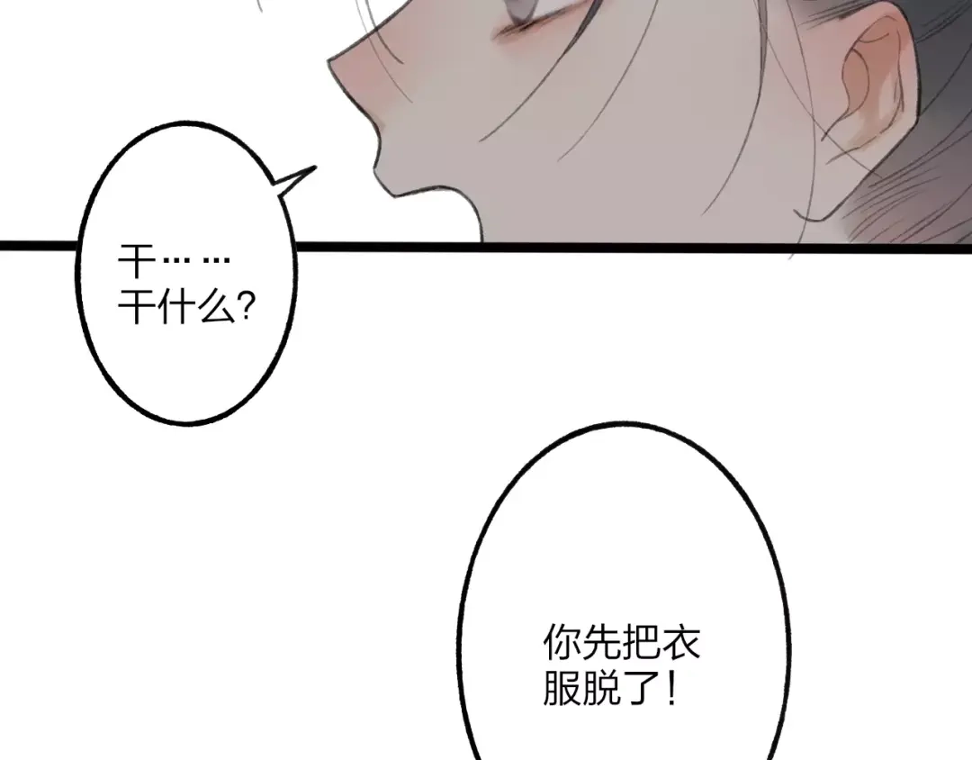 《远山千霖》第52话 要我脱衣服干嘛！ 第55页