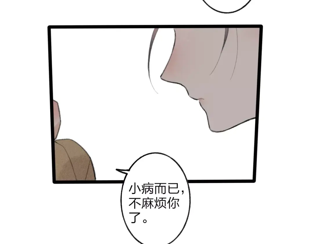 《远山千霖》第52话 要我脱衣服干嘛！ 第25页
