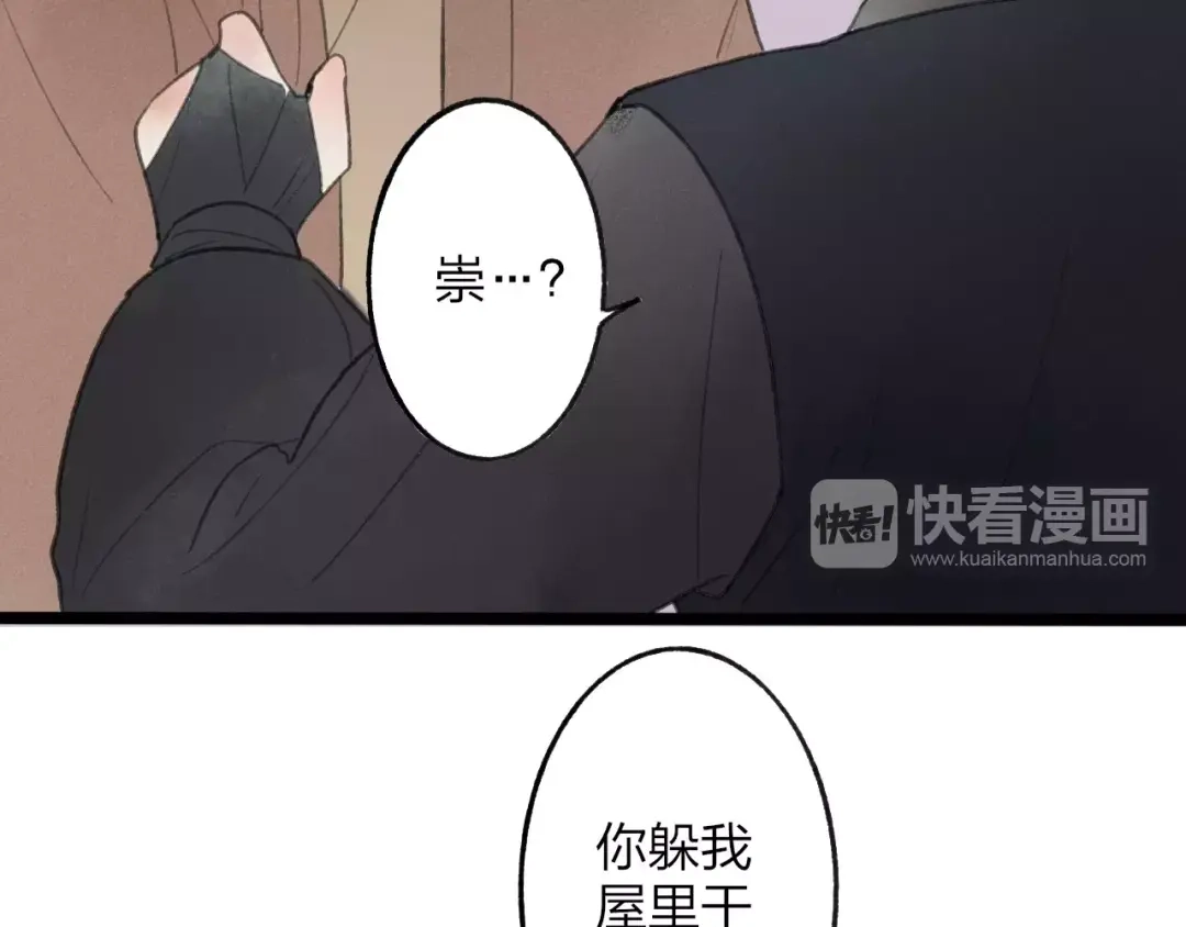 《远山千霖》第52话 要我脱衣服干嘛！ 第46页