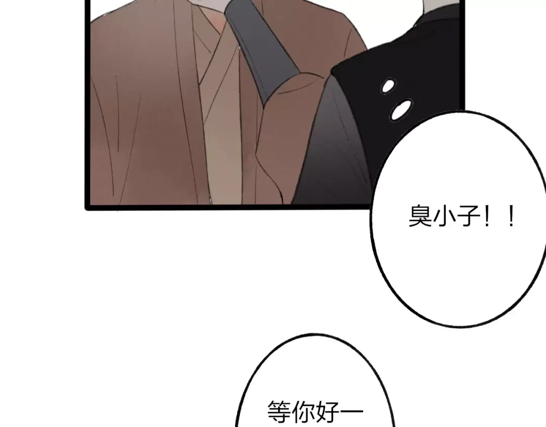 《远山千霖》第52话 要我脱衣服干嘛！ 第49页
