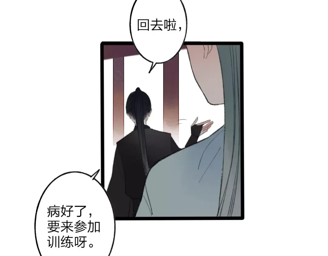 《远山千霖》第52话 要我脱衣服干嘛！ 第32页