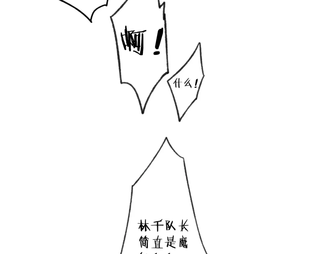 《远山千霖》第52话 要我脱衣服干嘛！ 第5页