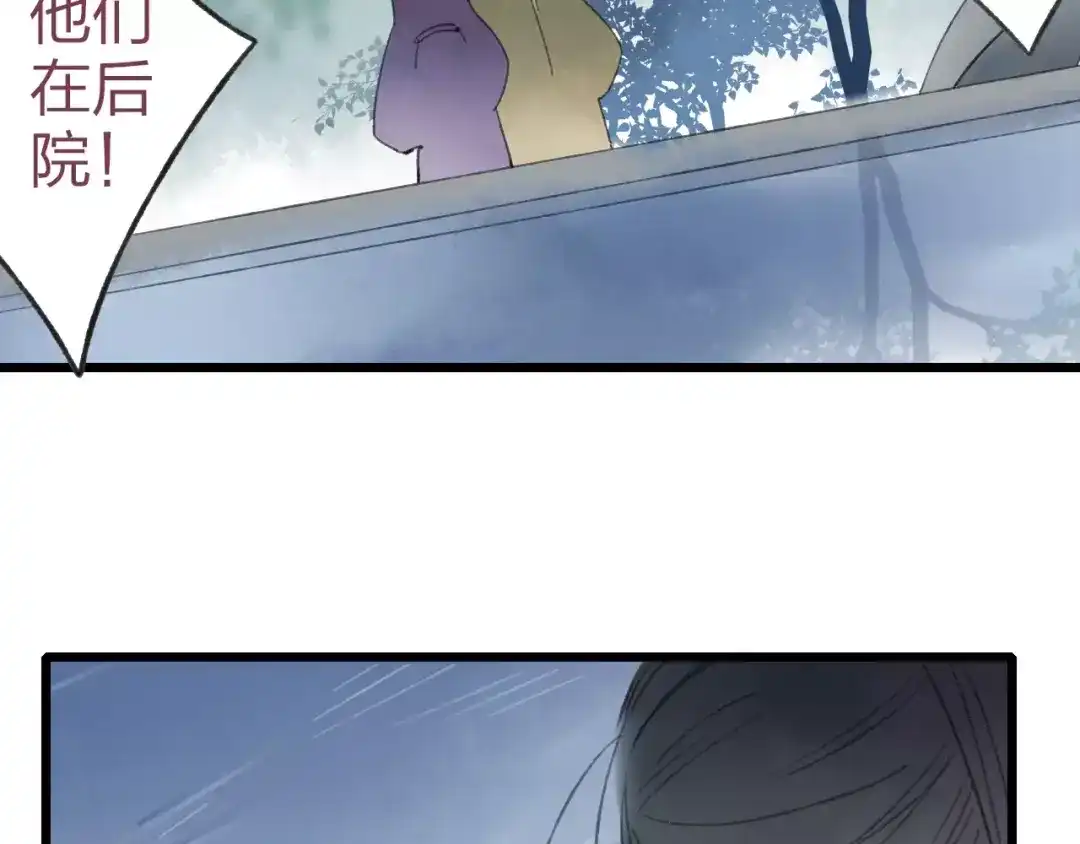 《远山千霖》第53话 危机四伏 第66页