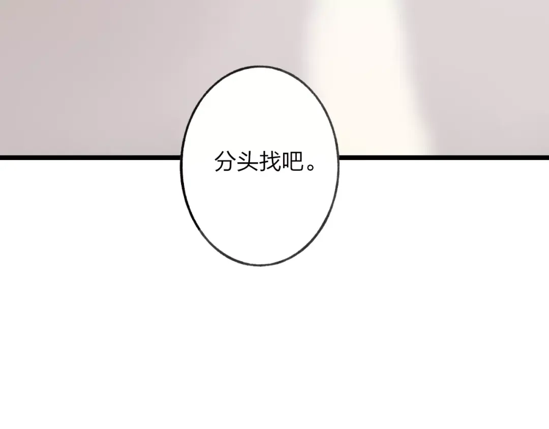 《远山千霖》第53话 危机四伏 第31页