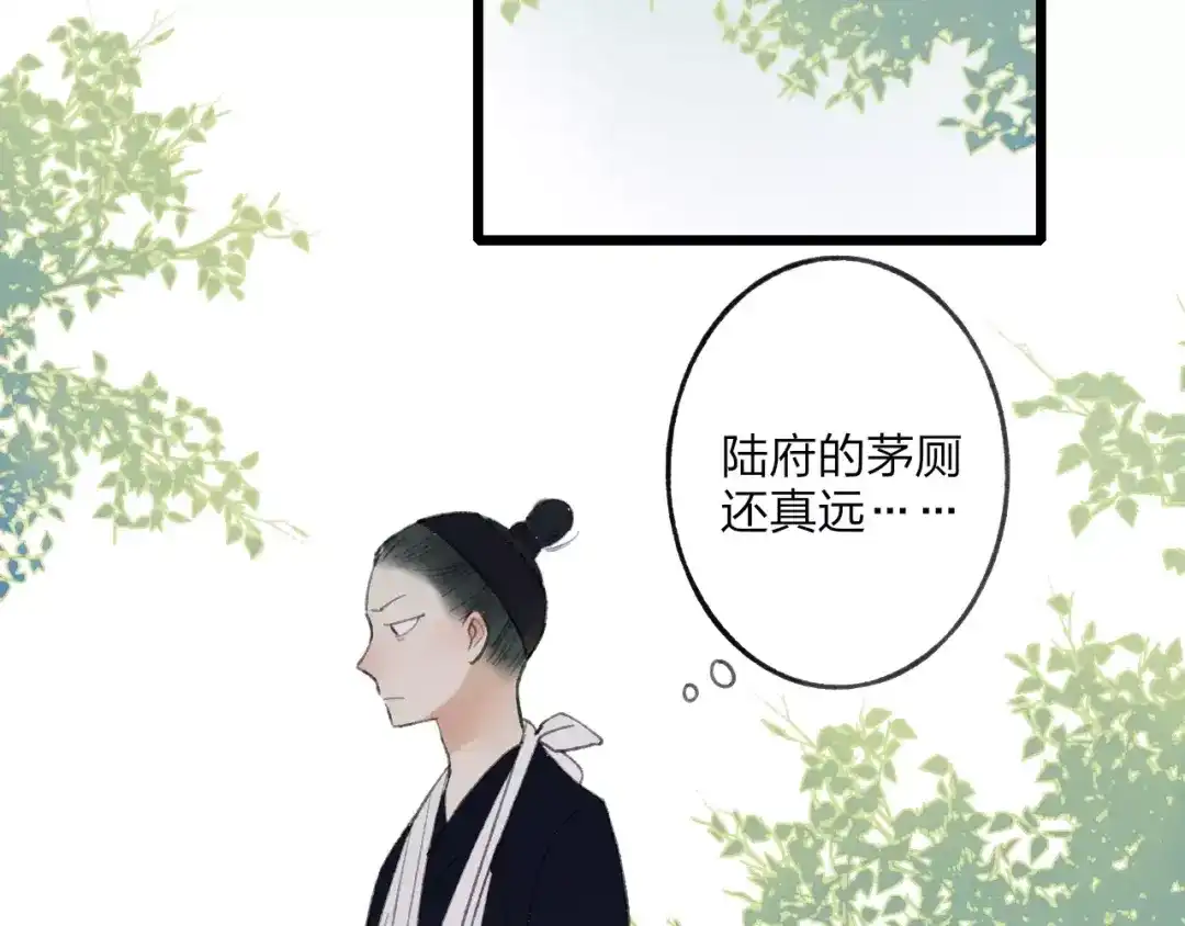 《远山千霖》第53话 危机四伏 第34页