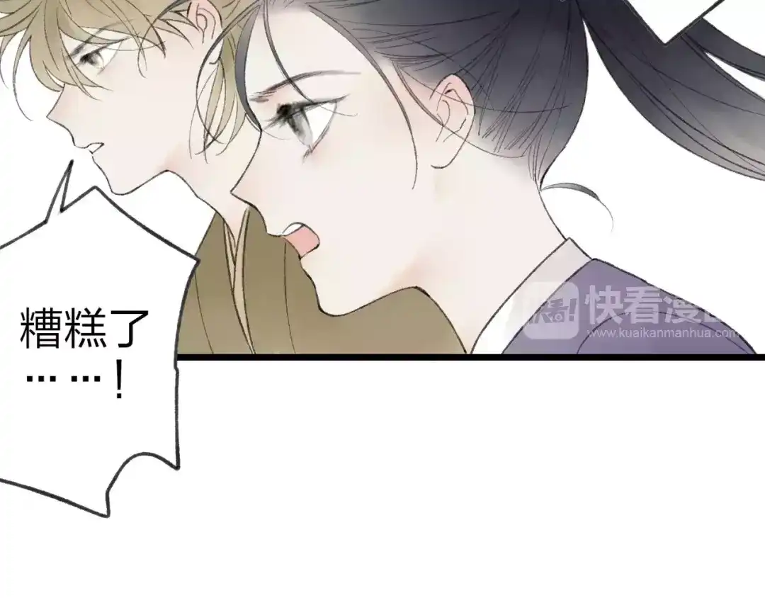 《远山千霖》第53话 危机四伏 第64页
