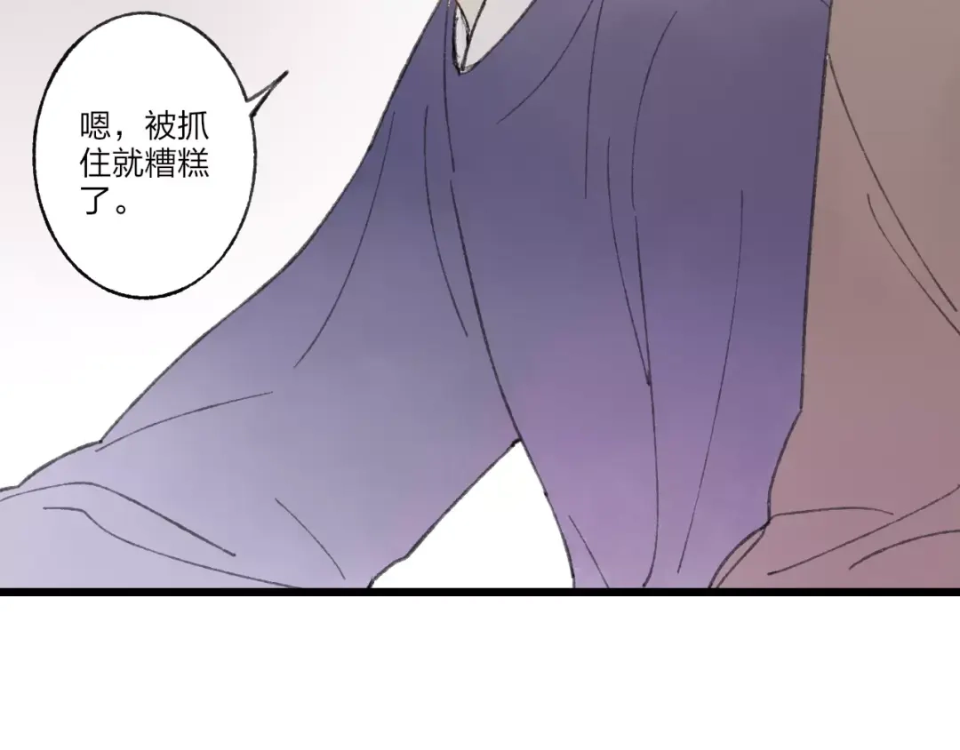 《远山千霖》第53话 危机四伏 第16页