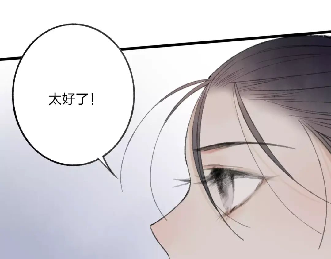 《远山千霖》第53话 危机四伏 第42页