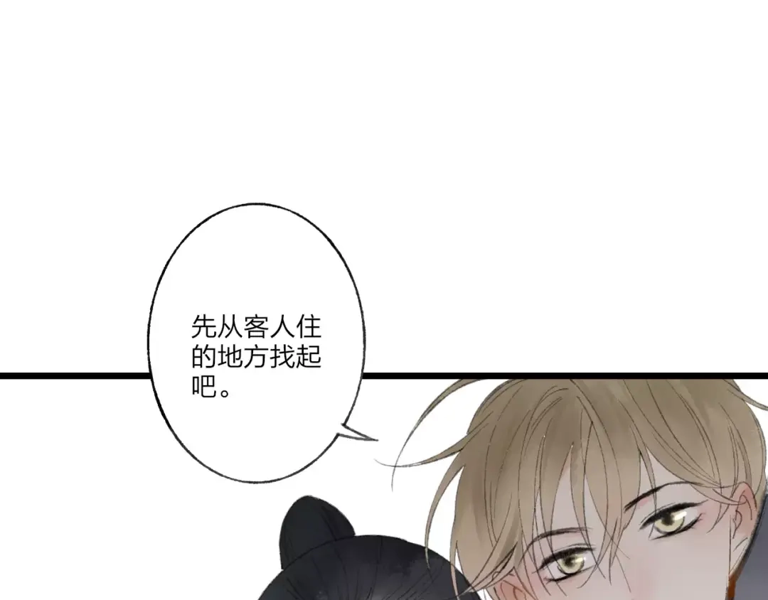 《远山千霖》第53话 危机四伏 第19页