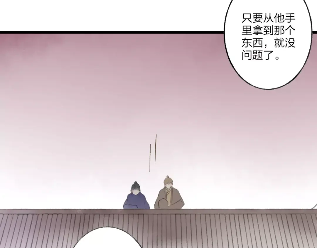 《远山千霖》第53话 危机四伏 第13页