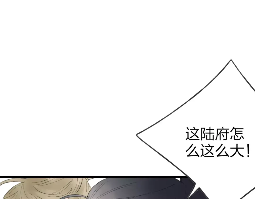 《远山千霖》第53话 危机四伏 第63页