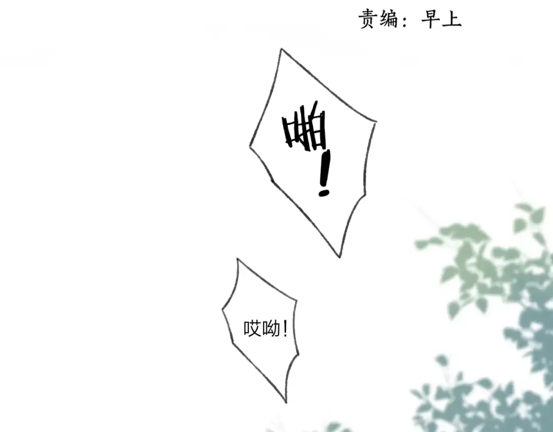 《远山千霖》第53话 危机四伏 第2页