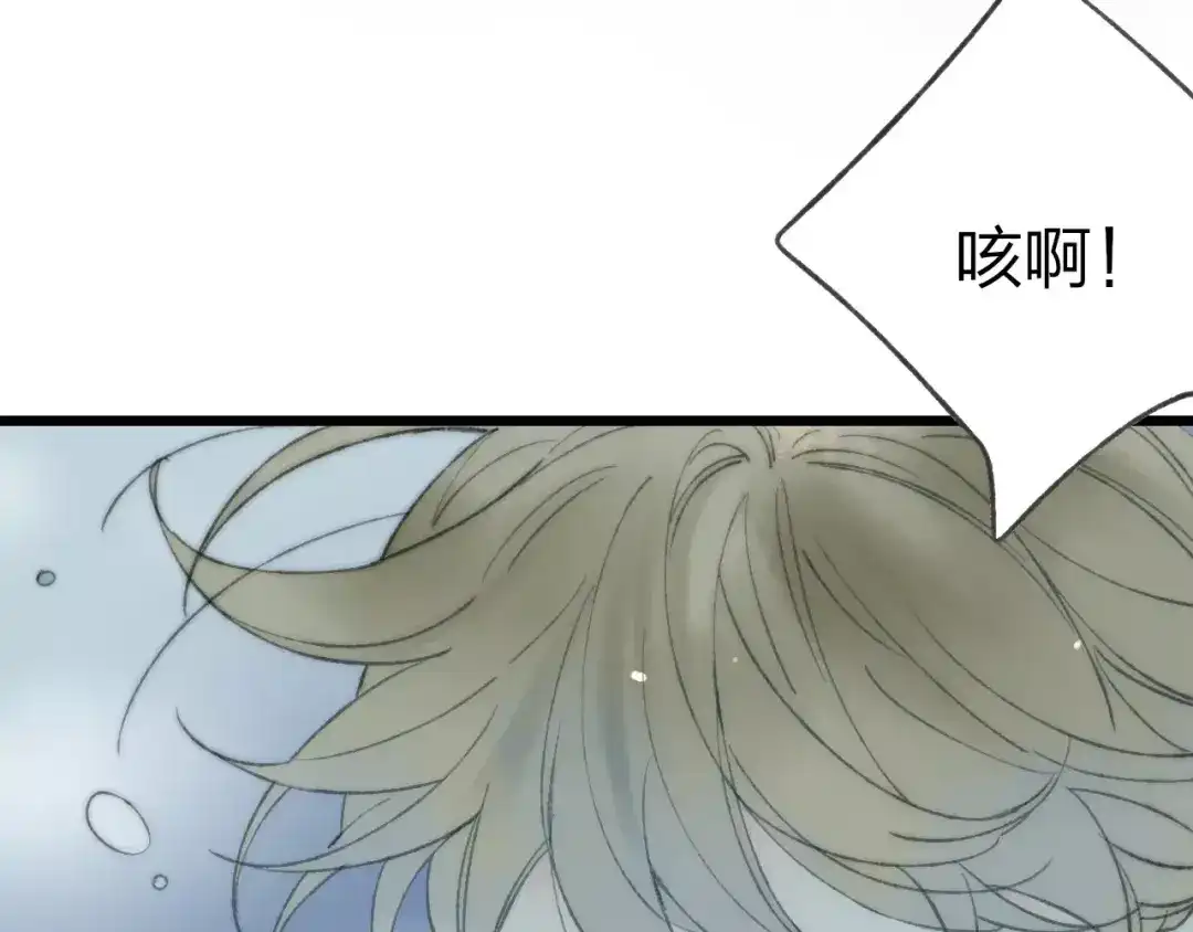 《远山千霖》第53话 危机四伏 第75页