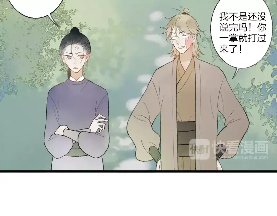 《远山千霖》第53话 危机四伏 第4页