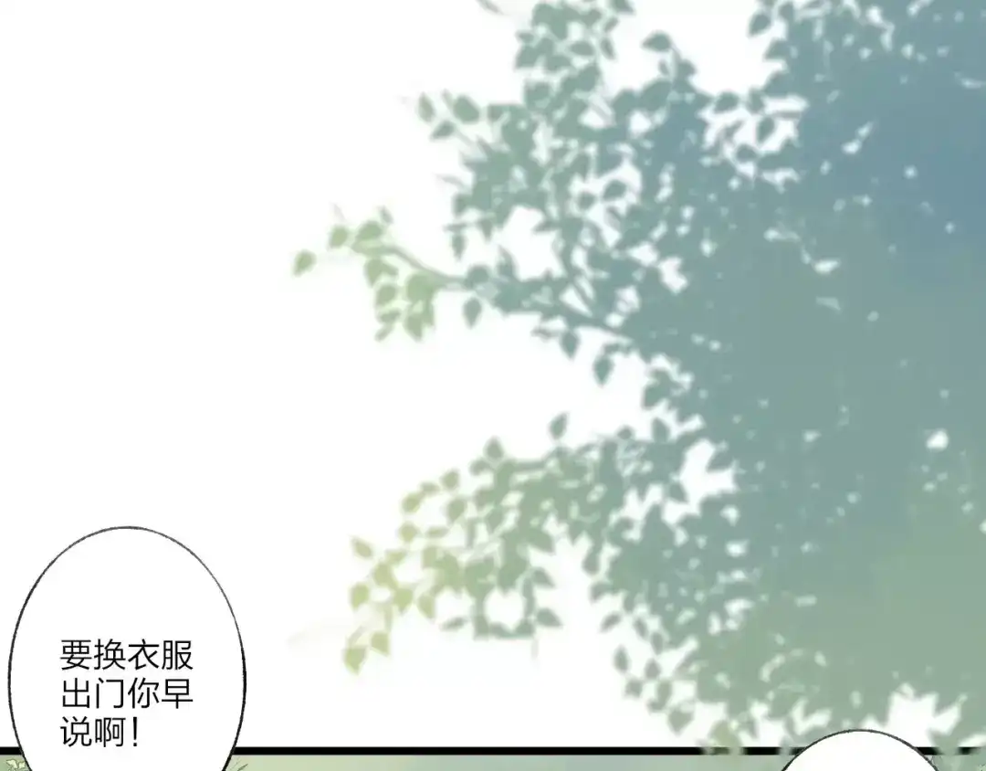《远山千霖》第53话 危机四伏 第3页