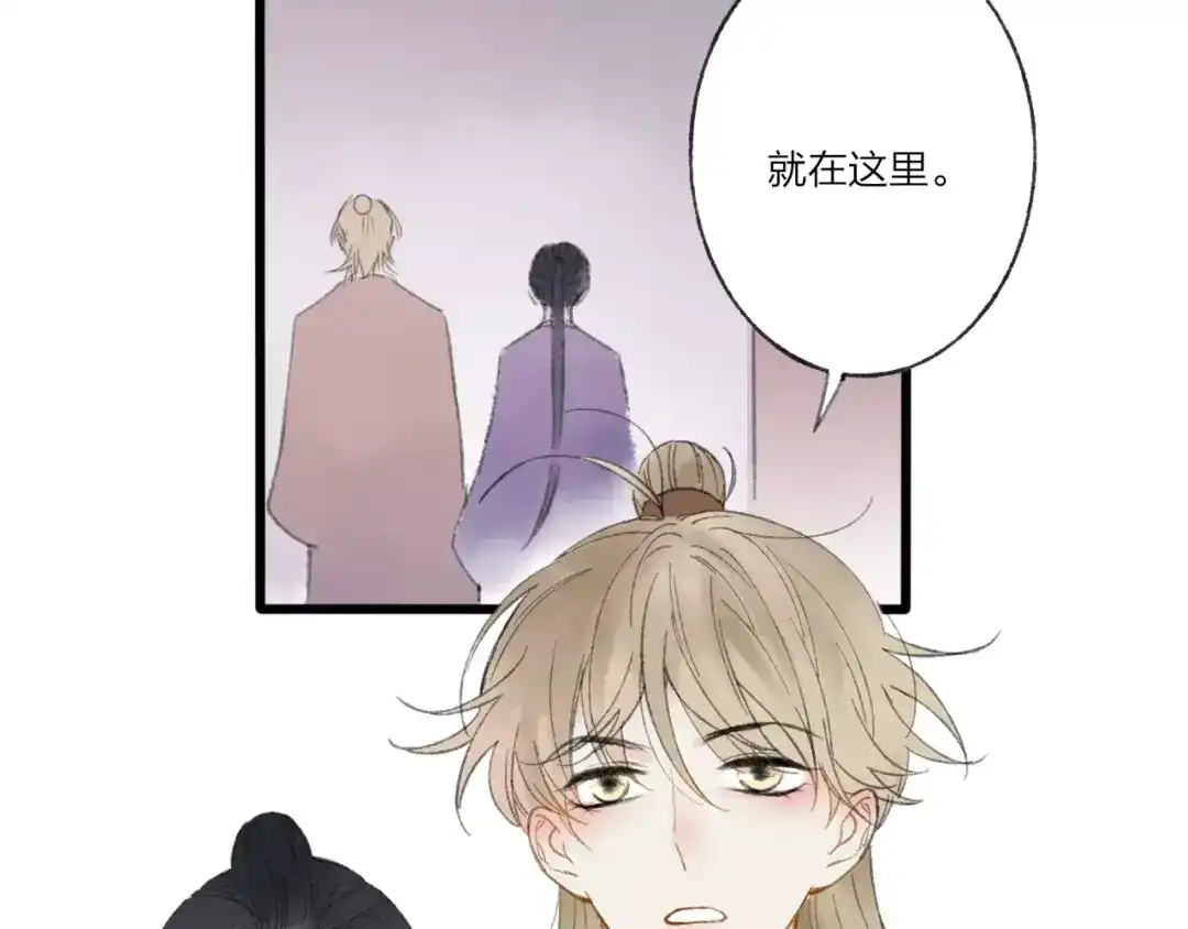 《远山千霖》第53话 危机四伏 第7页