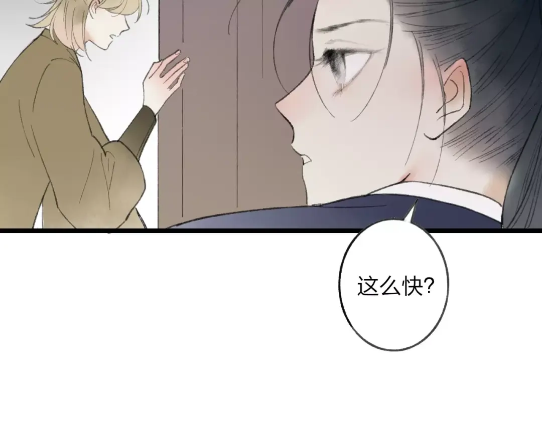 《远山千霖》第53话 危机四伏 第40页