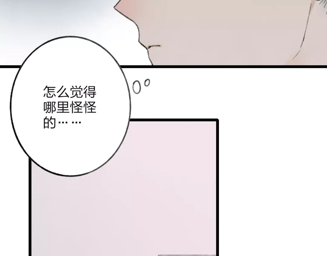 《远山千霖》第53话 危机四伏 第50页