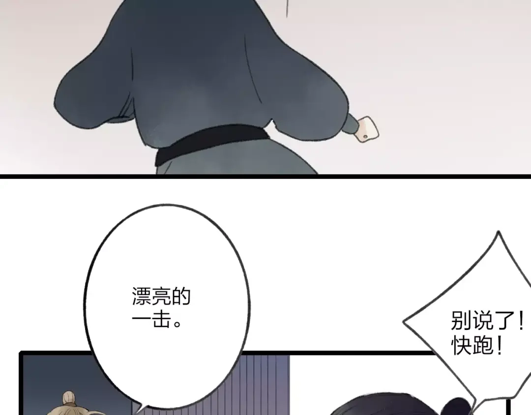 《远山千霖》第53话 危机四伏 第59页