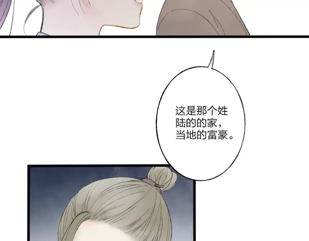 《远山千霖》第53话 危机四伏 第10页