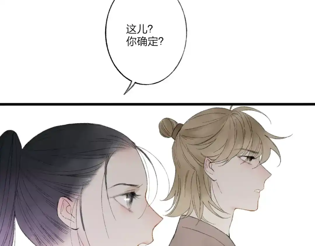 《远山千霖》第53话 危机四伏 第9页