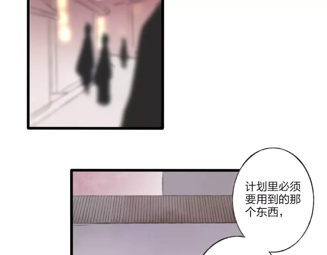《远山千霖》第53话 危机四伏 第6页