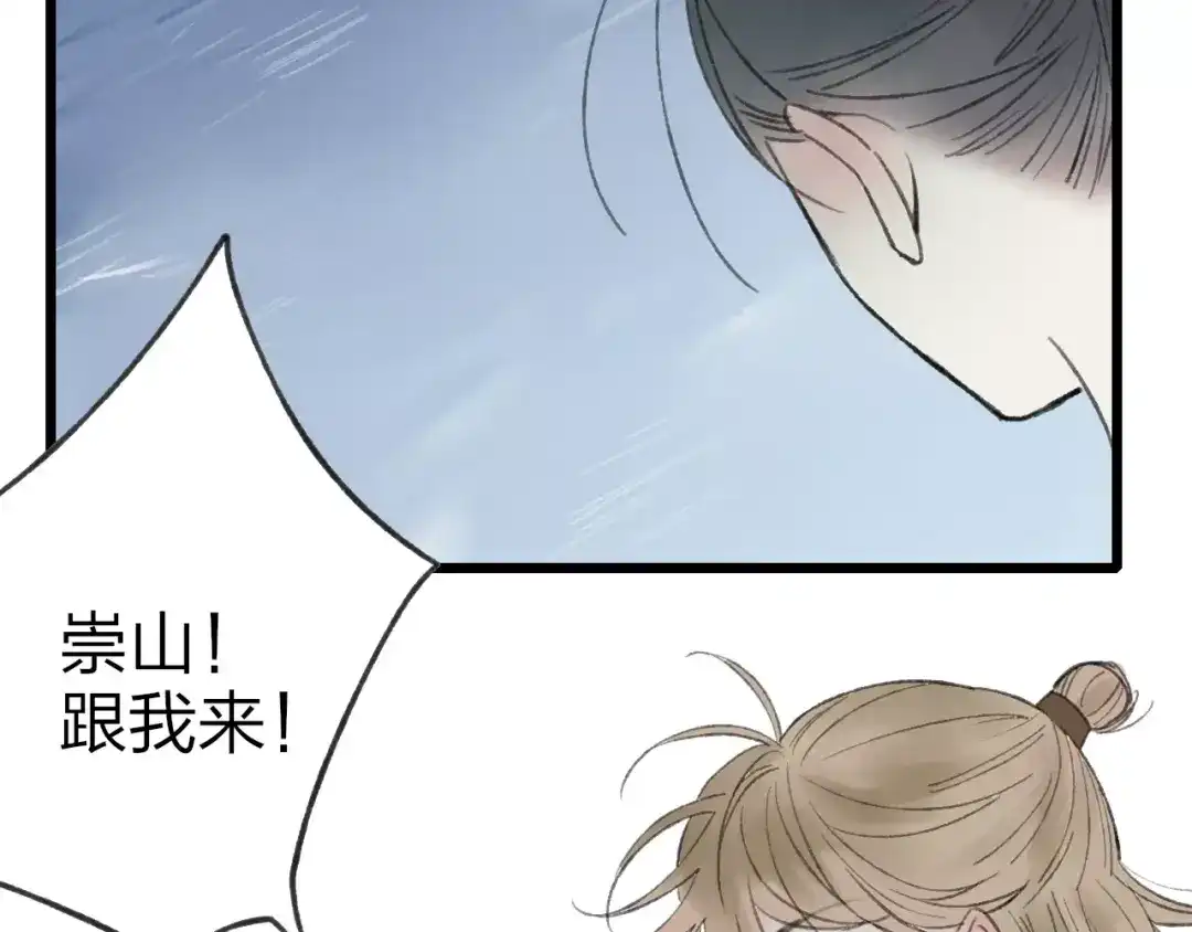 《远山千霖》第53话 危机四伏 第67页