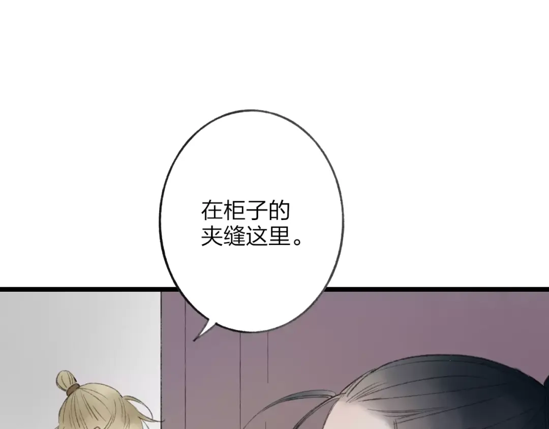 《远山千霖》第53话 危机四伏 第39页
