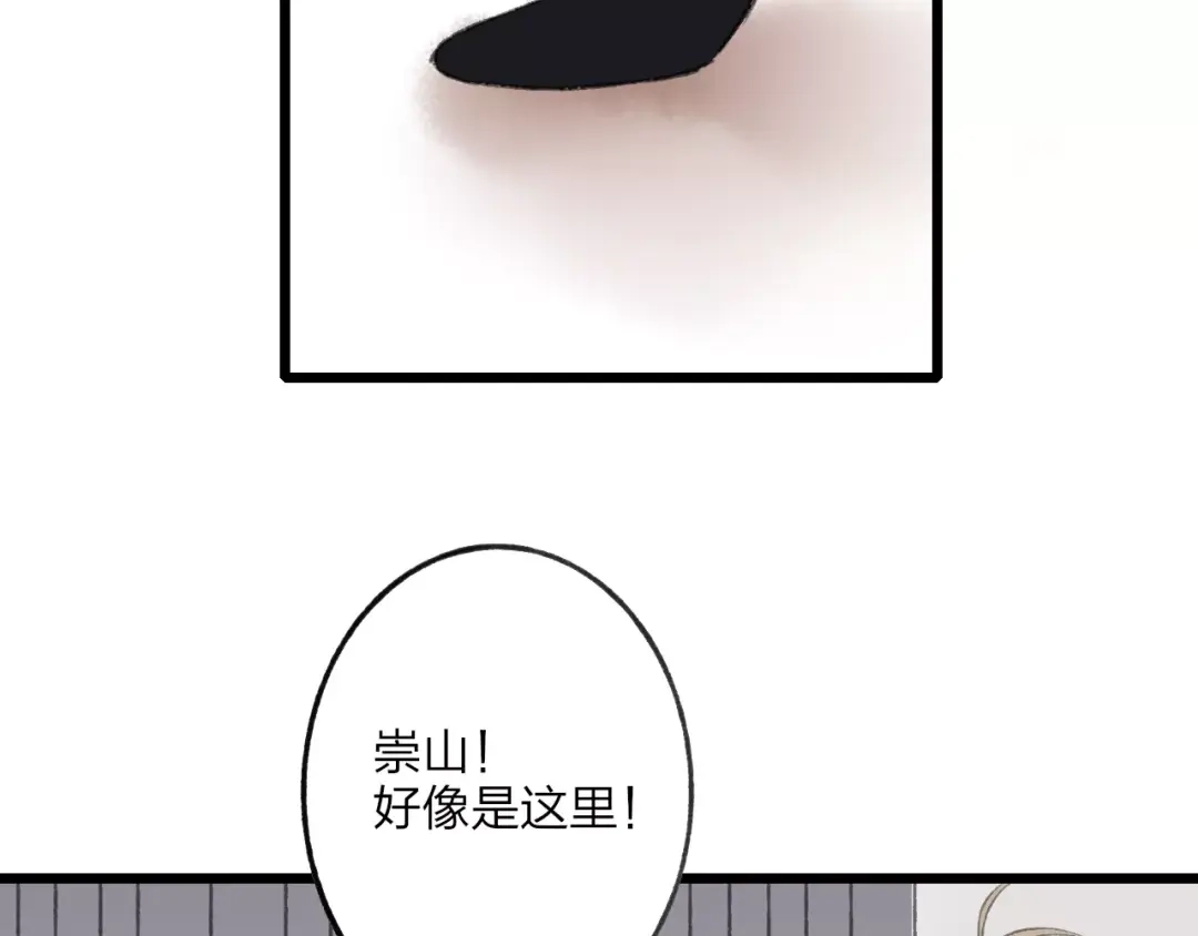 《远山千霖》第53话 危机四伏 第26页