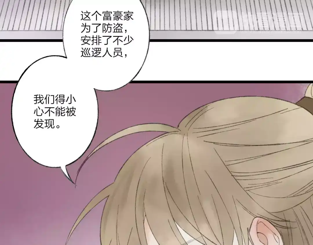 《远山千霖》第53话 危机四伏 第14页