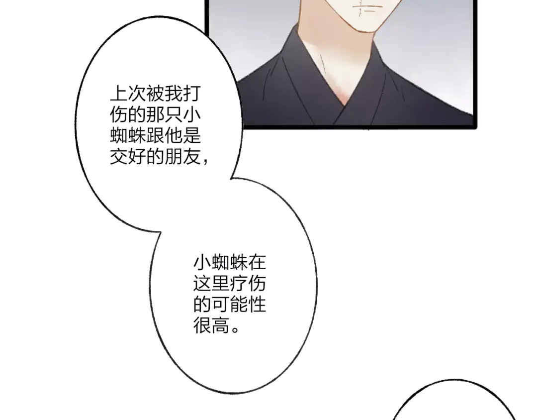 《远山千霖》第53话 危机四伏 第12页