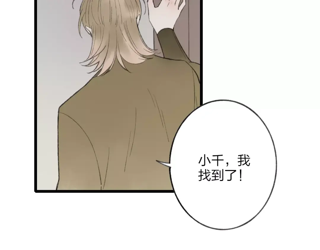 《远山千霖》第53话 危机四伏 第37页