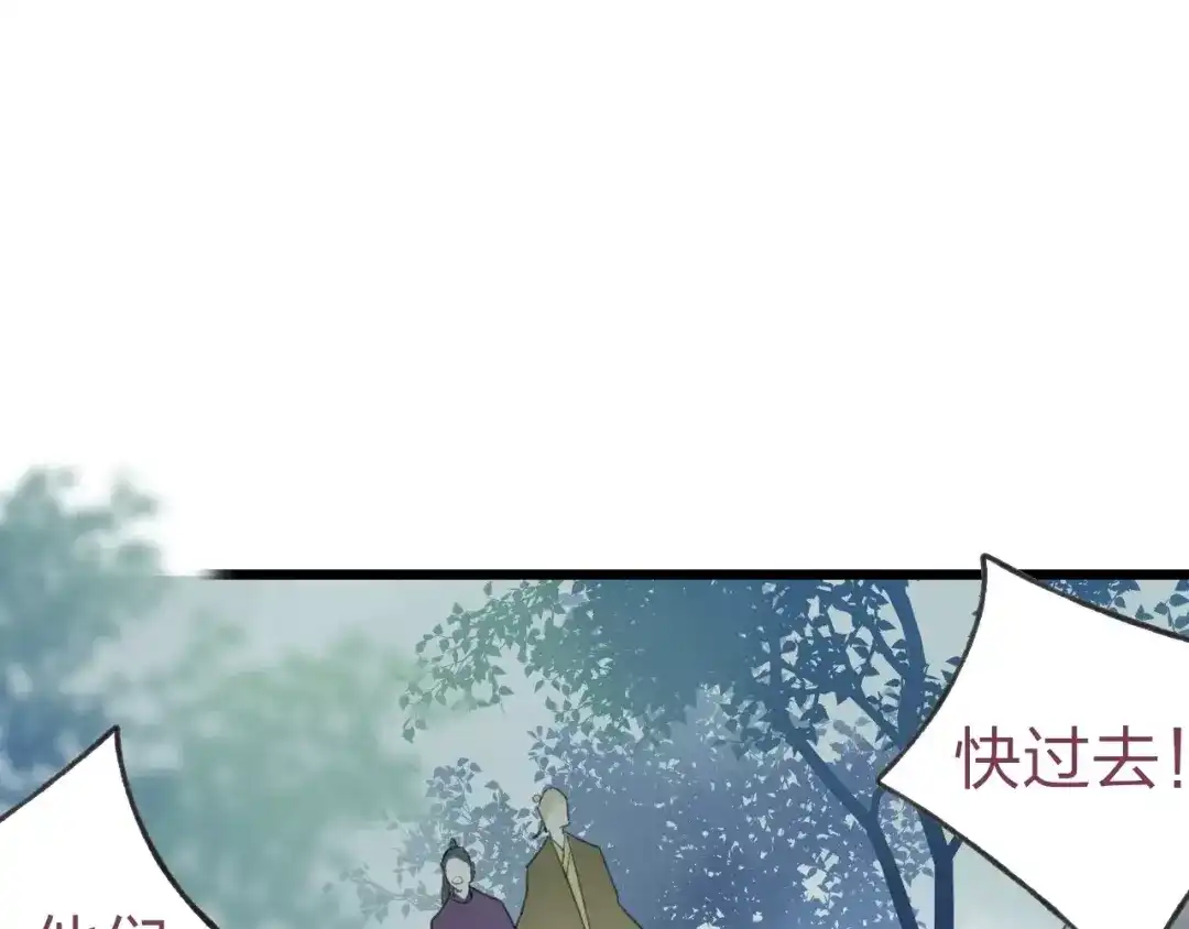 《远山千霖》第53话 危机四伏 第65页