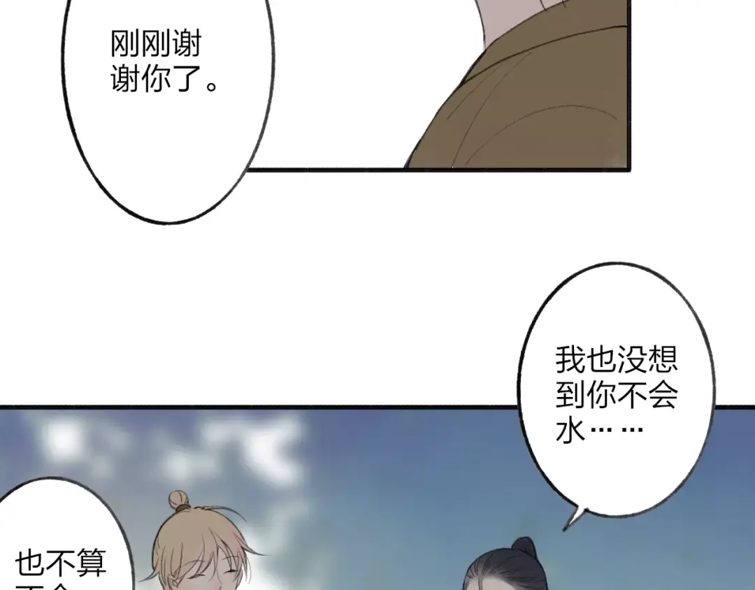 《远山千霖》第54话 痛苦回忆 第44页