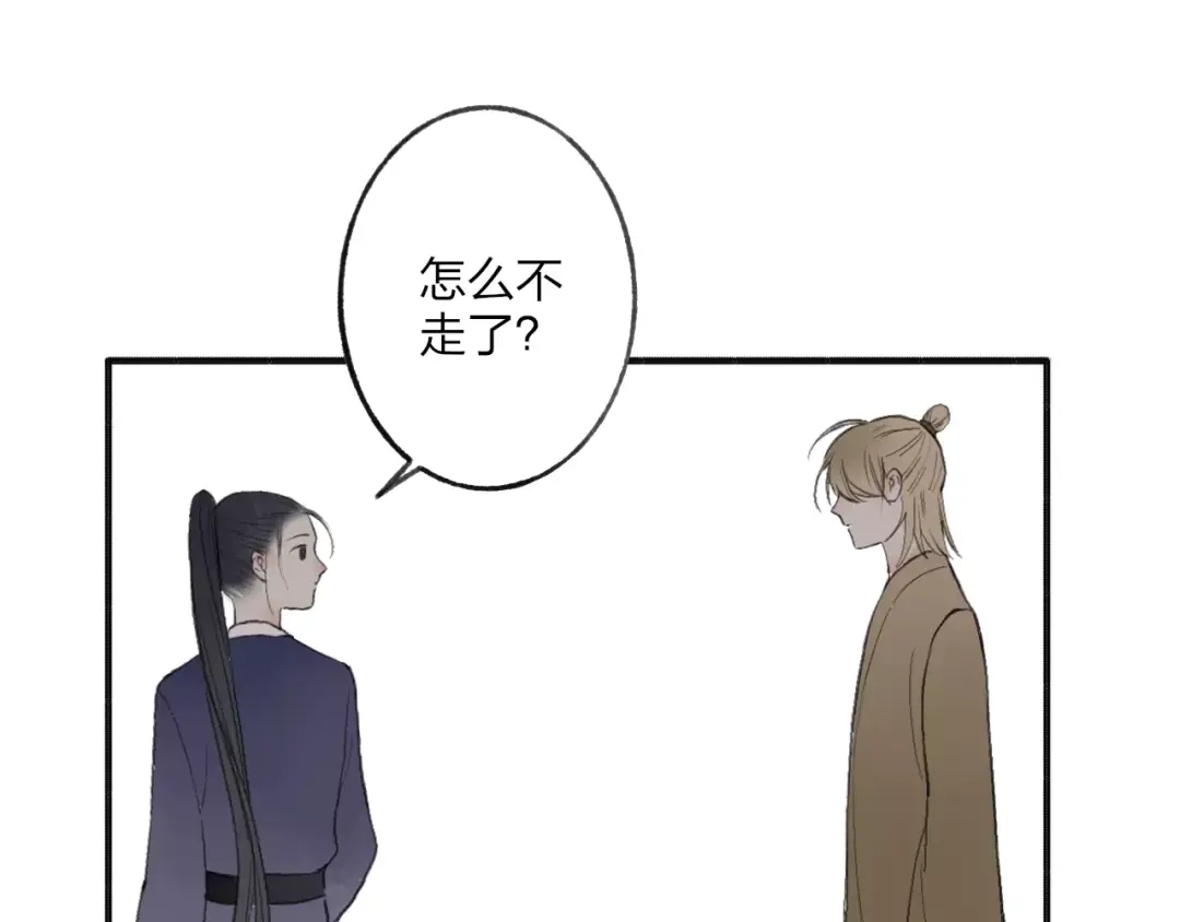 《远山千霖》第54话 痛苦回忆 第50页