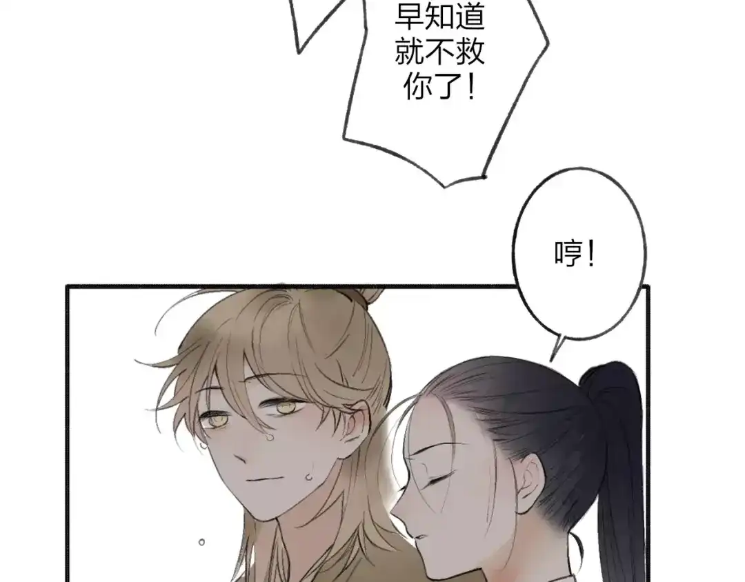 《远山千霖》第54话 痛苦回忆 第46页
