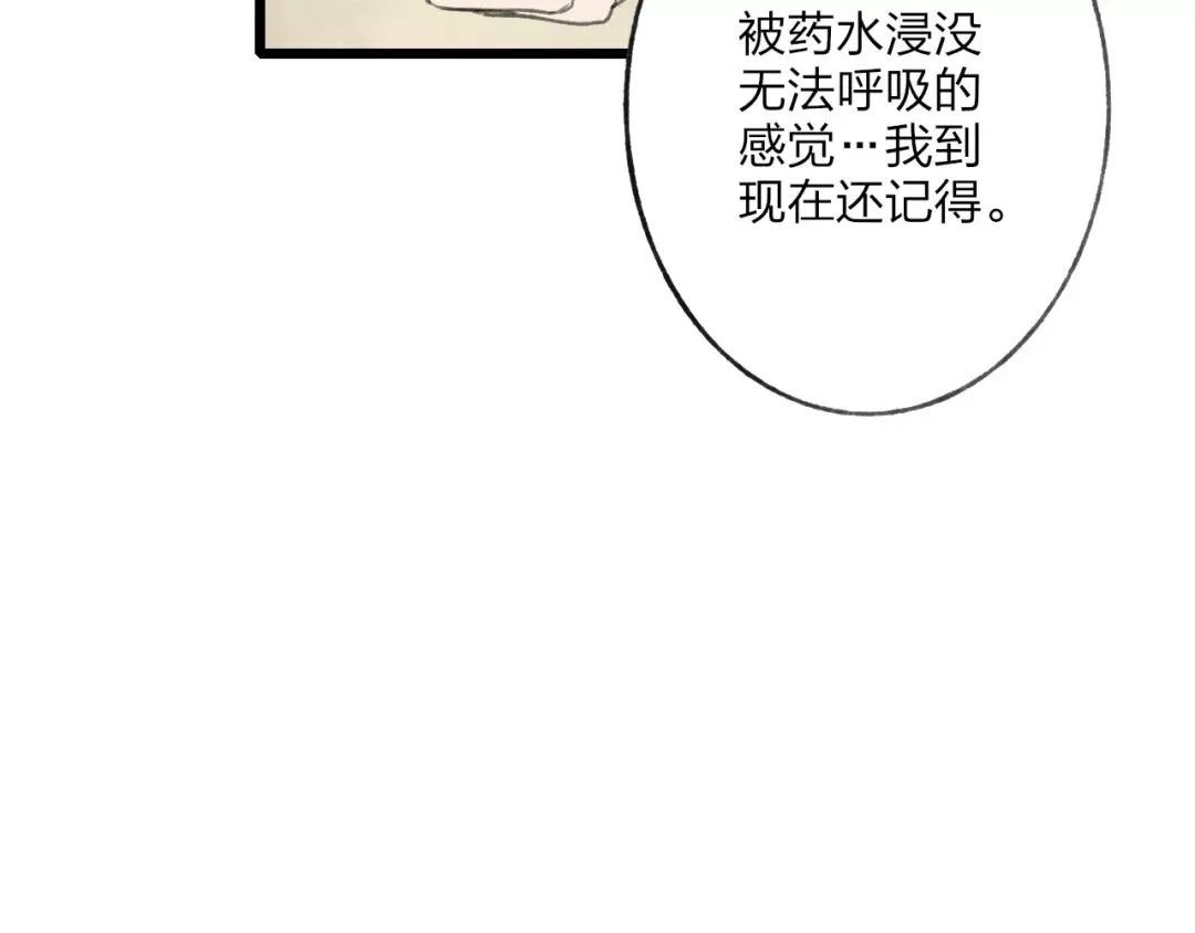 《远山千霖》第54话 痛苦回忆 第62页