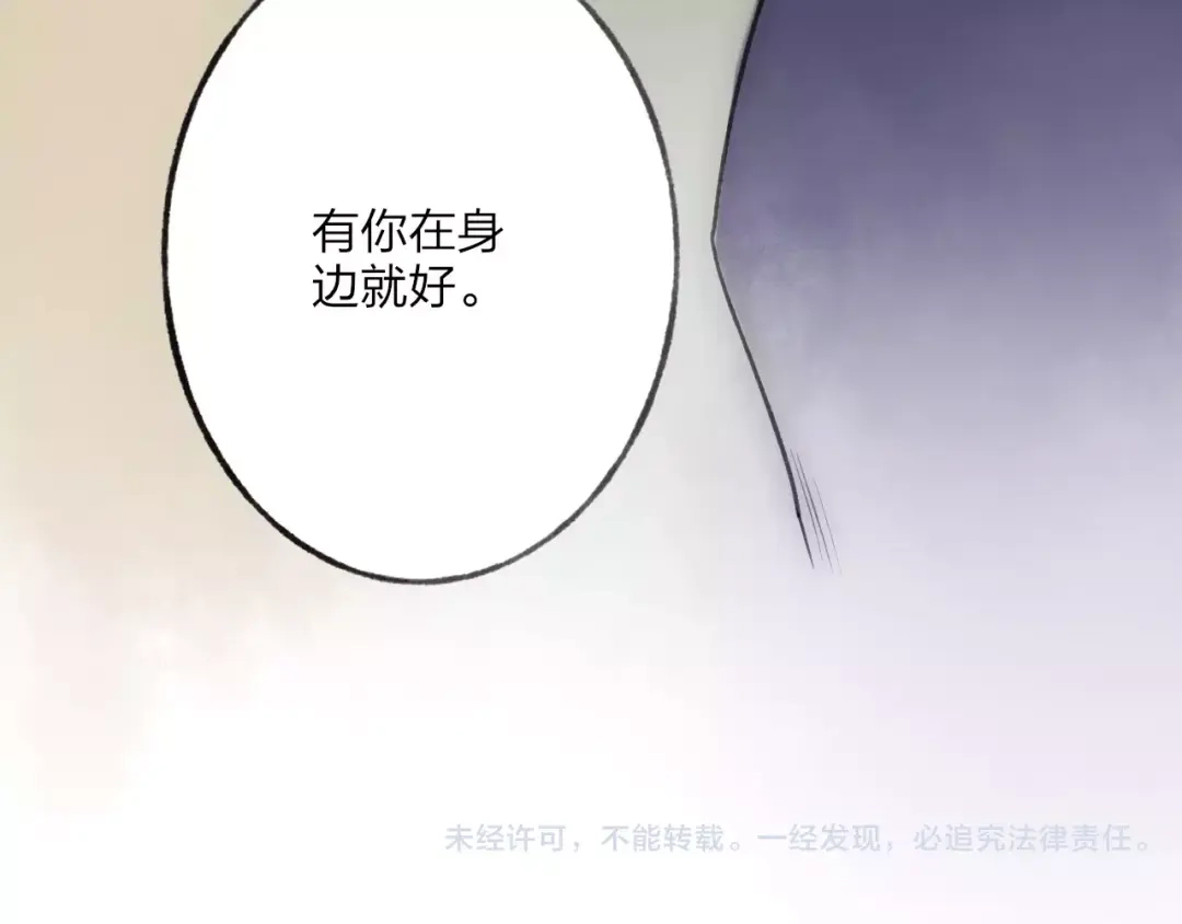 《远山千霖》第54话 痛苦回忆 第78页