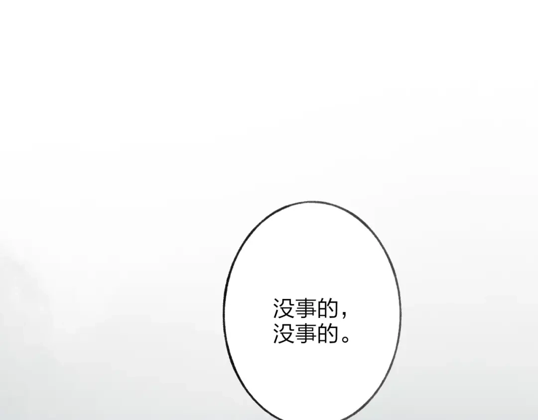 《远山千霖》第54话 痛苦回忆 第68页