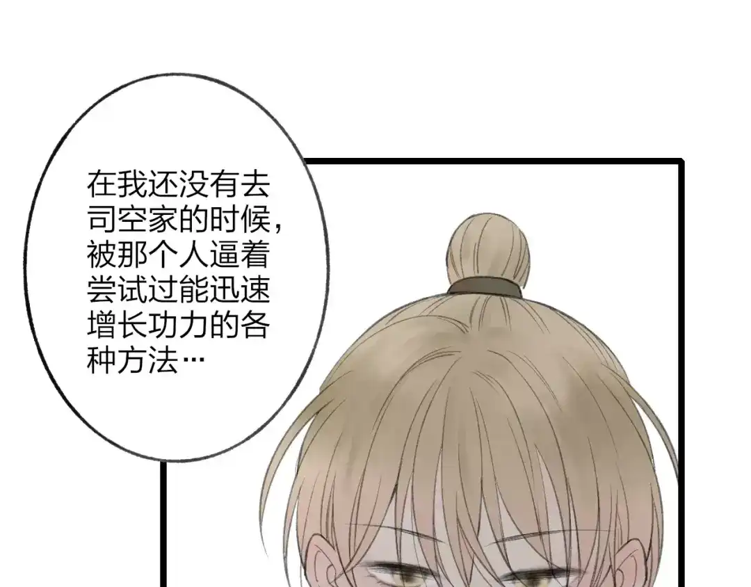 《远山千霖》第54话 痛苦回忆 第59页