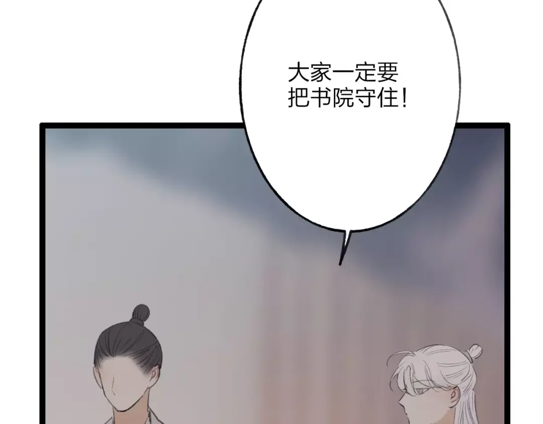 《远山千霖》第55话 保卫书院行动开始！ 第55页