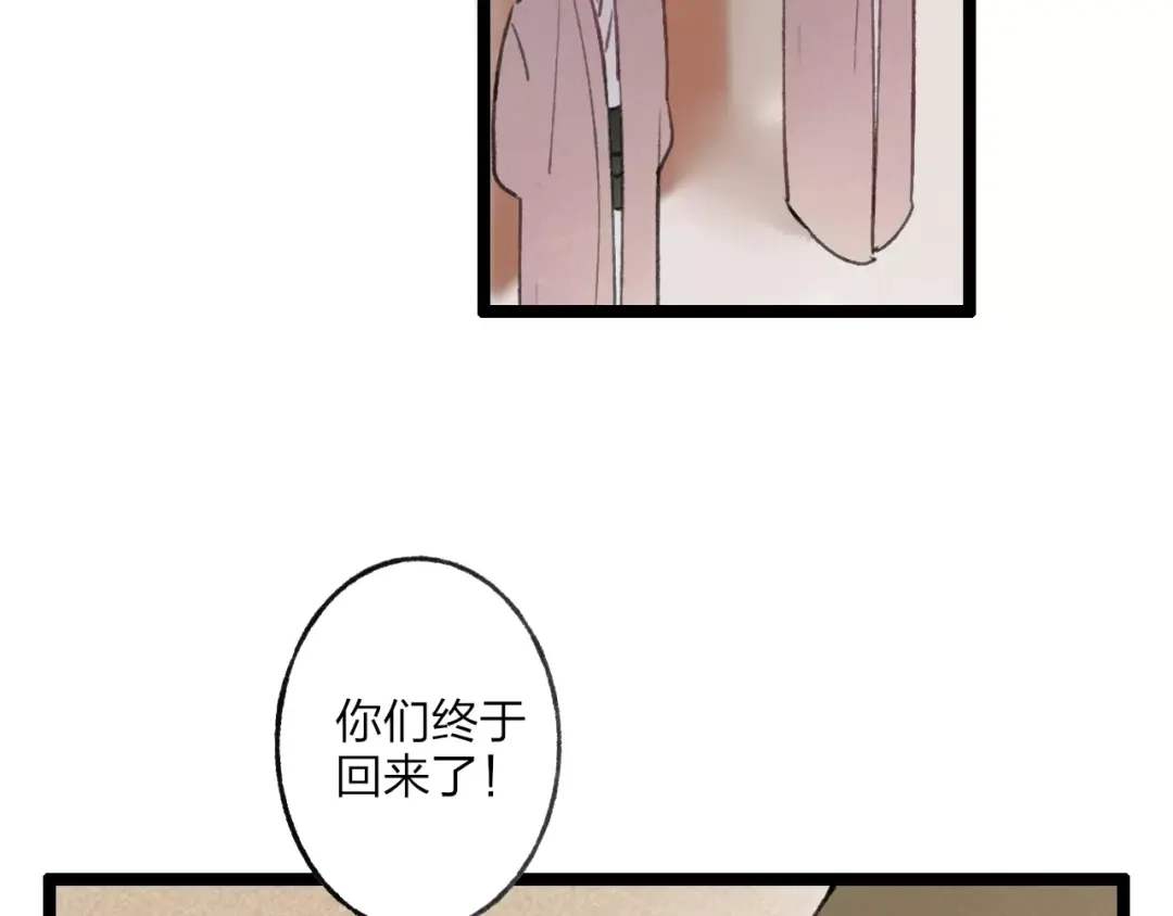 《远山千霖》第55话 保卫书院行动开始！ 第4页
