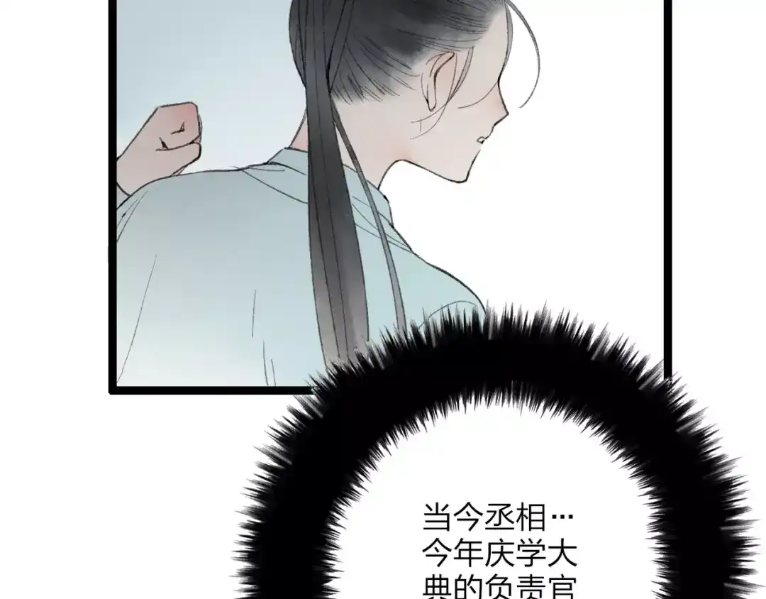 《远山千霖》第55话 保卫书院行动开始！ 第33页
