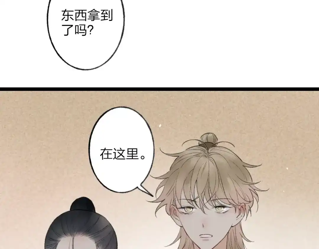 《远山千霖》第55话 保卫书院行动开始！ 第6页